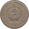 Монета. Болгария. 25 стотинок 1951 год. рев.