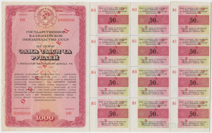 Облигация. СССР. Государственное казначейское обязательство 1000 рублей 1990 год. С купонами. Образец.