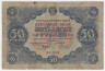 Банкнота. РСФСР. Государственный денежный знак 50 рублей 1922 год. (Крестинский - Оникер).