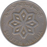 Монета. Южная Аравия. 25 филсов 1964 год. рев.