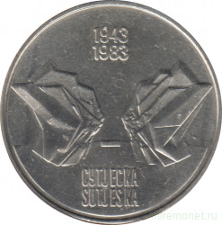 Монета. Югославия. 10 динаров 1983 год. 40 лет битве на реке Сутьеска. Разновидность - отсутствует дорожка перед монументом.