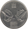  Монета. Югославия. 10 динаров 1983 год. 40 лет битве на реке Сутьеска. Разновидность - отсутствует дорожка перед монументом. ав.