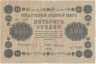 Банкнота. РСФСР. 500 рублей 1918 год. (Пятаков - Алексеев, в/з горизонтально). Тип 94(1).