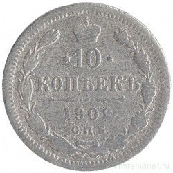 Монета. Россия. 10 копеек 1902 год.