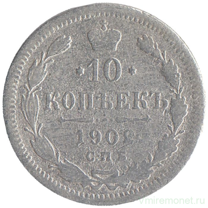 Монета. Россия. 10 копеек 1902 год.