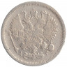 Монета. Россия. 10 копеек 1902 год.