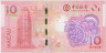 Банкнота. Макао (Китай). "Banco da China". 10 патак 2022 год. Год тигра. Тип W125. рев.