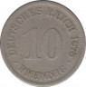 Монета. Германия (Германская империя 1871-1922). 10 пфеннигов 1875 год. (E). ав.