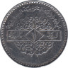 Монета. Сирия. 1 фунт 1996 год. рев.
