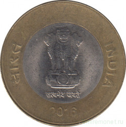 Монета. Индия. 10 рупий 2016 год.
