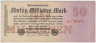 Банкнота. Германия. Веймарская республика. 50 миллионов марок 1923 год. Серийный номер - две цифры, буква, шесть цифр (красные,крупные). ав.