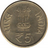 Монета. Индия. 5 рупий 2016 год. 150 лет Верховному суду Аллахабада. рев.
