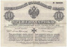 Банкнота. Россия. Западная Добровольческая Армия. Полковник Авалов-Бермонд. 10 марок 1919 год.