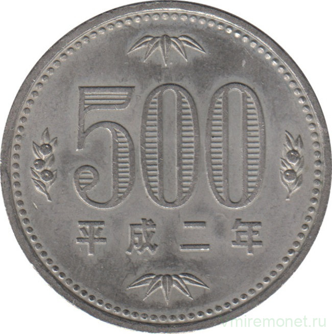 Монета. Япония. 500 йен 1990 год (2-й год эры Хэйсэй).