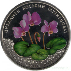 Монета. Украина. 2 гривны 2014 год. Цикламен косский (Кузнецова).