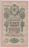 Банкнота. Россия. 10 рублей 1909 год. (Шипов - Чихиржин). ав.