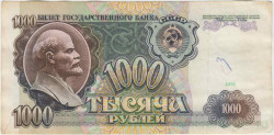 Банкнота. СССР. 1000 рублей 1991 год, в/з Ленин. (II)