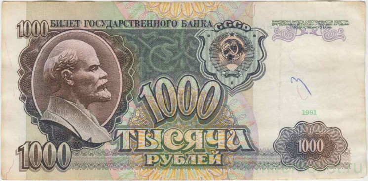 Банкнота. СССР. 1000 рублей 1991 год, в/з Ленин. (II)