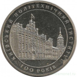 Монета. Украина. 2 гривны 1998 год. 100 лет Киевскому Политехническому институту. 