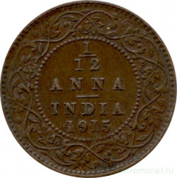 Монета. Индия Британская. 1/12 анны 1915 год.