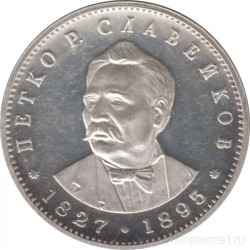 Монета. Болгария. 5 левов 1977 год. 150 лет со дня рождения Петко Рачова Славейкова.