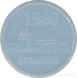 Жетон метро. Украина. Киев. 2010 год. 50 лет Киевскому метрополитену. Станция - Арсенальная. Светло-синий.