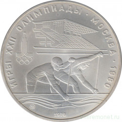 Монета. СССР. 10 рублей 1978 год. Олимпиада-80 (гребля).
