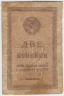 Банкнота. СССР. 2 копейки 1924 год. ав.