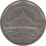 Монета. Тайланд. 5 бат 1990 (2533) год. ав.