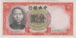 Банкнота. Китай. "Central Bank of China". 1 юань 1936 год. Тип 212а.