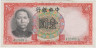 Банкнота. Китай. "Central Bank of China". 1 юань 1936 год. Тип 212а. ав.