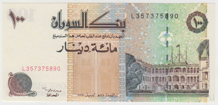 Банкнота. Судан. 100 динаров 1994 год. Тип B. (тонкая защитная полоса).