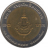 Монета. Тайланд. 10 бат 2004 (2547) год. 70 лет Королевскому институту. рев.