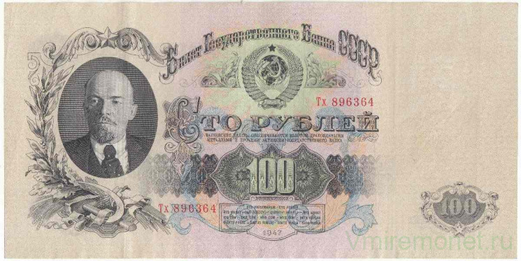 Банкнота. СССР. 100 рублей 1947 год. (16 лент, заглавная и прописная). (16 лент). (состояние I). Тип 231.