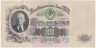 Банкнота. СССР. 100 рублей 1947 год. (16 лент, заглавная и прописная). (16 лент). (состояние I). Тип 231.