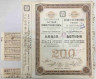 Акция. Россия. Санкт-Петербург. "Частный коммерческий банк". 200 рублей 1910 год. С 5-ю купонами.