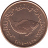 Монета. Объединённые Арабские Эмираты (ОАЭ). 5 филсов 2014 год. ав.