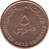 Монета. Объединённые Арабские Эмираты (ОАЭ). 5 филсов 2014 год. рев.