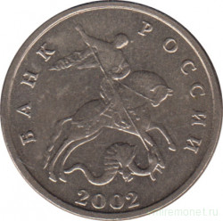 Монета. Россия. 5 копеек 2002 год. Без отметки монетного двора.