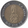 Монета. Тайланд. 10 бат 2019 (2562) год. 