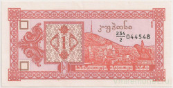 Банкнота. Грузия. 1 купон 1993 год. (Второй выпуск)