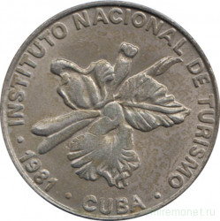 Монета. Куба. 25 сентаво 1981 год . Интурист. 