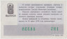 Лотерейный билет. СССР. МФ РСФСР. Денежно-вещевая лотерея 1978 год. Выпуск 8. рев.