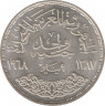 Монета. Египет. 50 пиастров 1968 (1387) год. Асуанская плотина. рев.