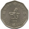 Монета. Гонконг. 5 долларов 1978 год.