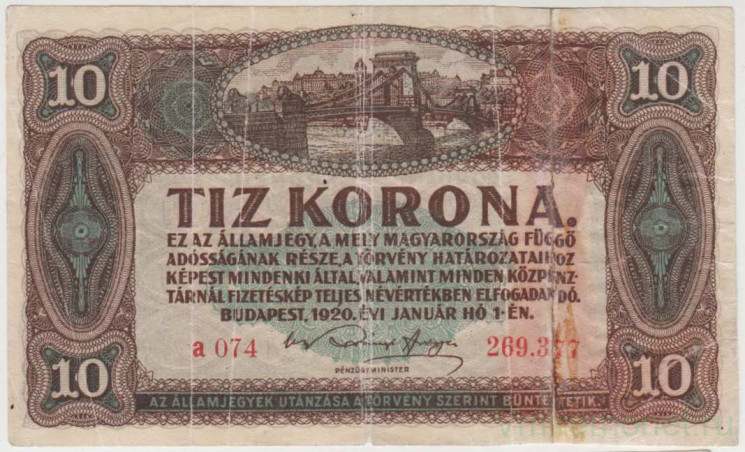 Банкнота. Венгрия. 10 крон 1920 год. Тип 60.