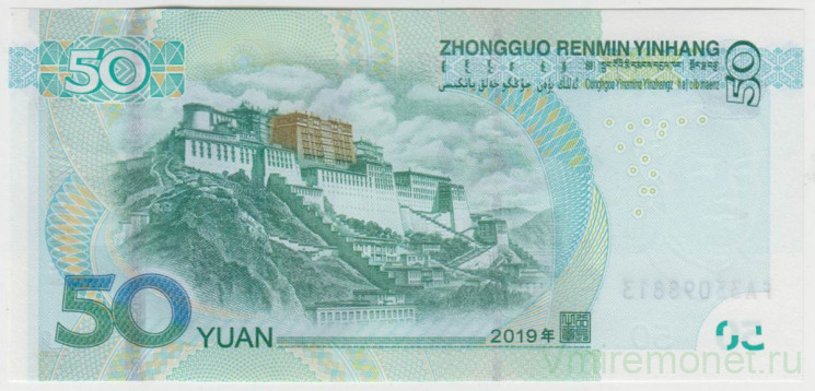 Банкнота. Китай. 50 юаней 2019 год.