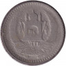 Монета. Афганистан. 50 пул 1954 (1333) год.
