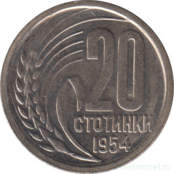 Монета. Болгария. 20 стотинок 1954 год.