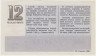 Лотерейный билет. СССР. МФ Эстонской ССР. Денежно-вещевая лотерея 1982 год. Выпуск 12. рев.